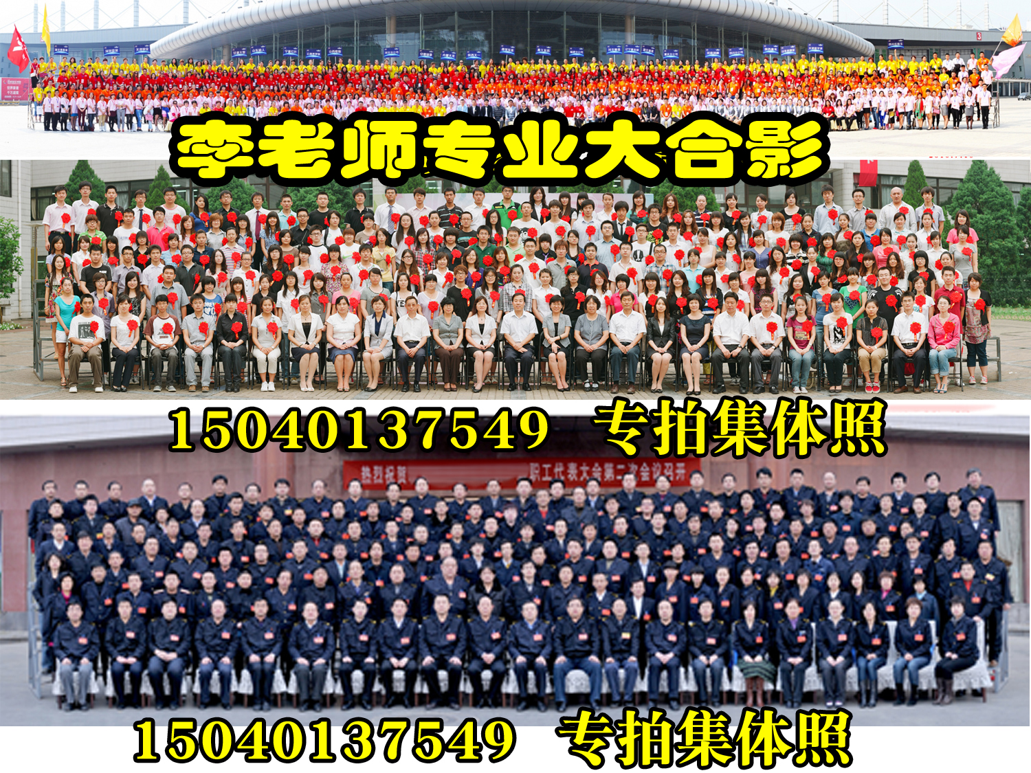 沈阳100人合影100人集体照100人公司合影