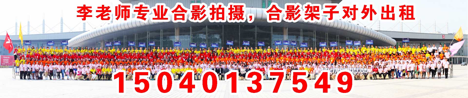 沈阳400人大合影,400人毕业照,400人公司合影